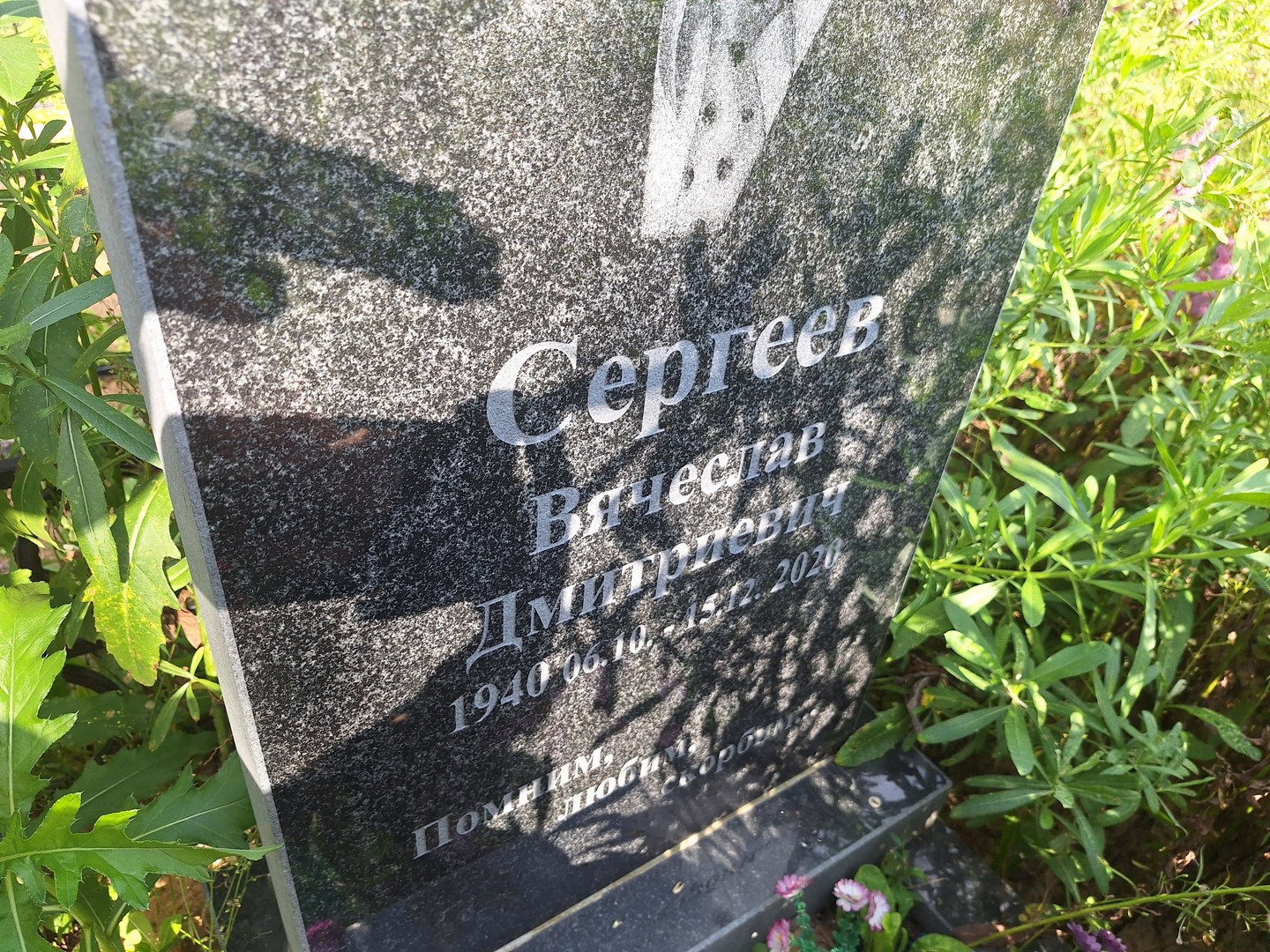 Сергеев
