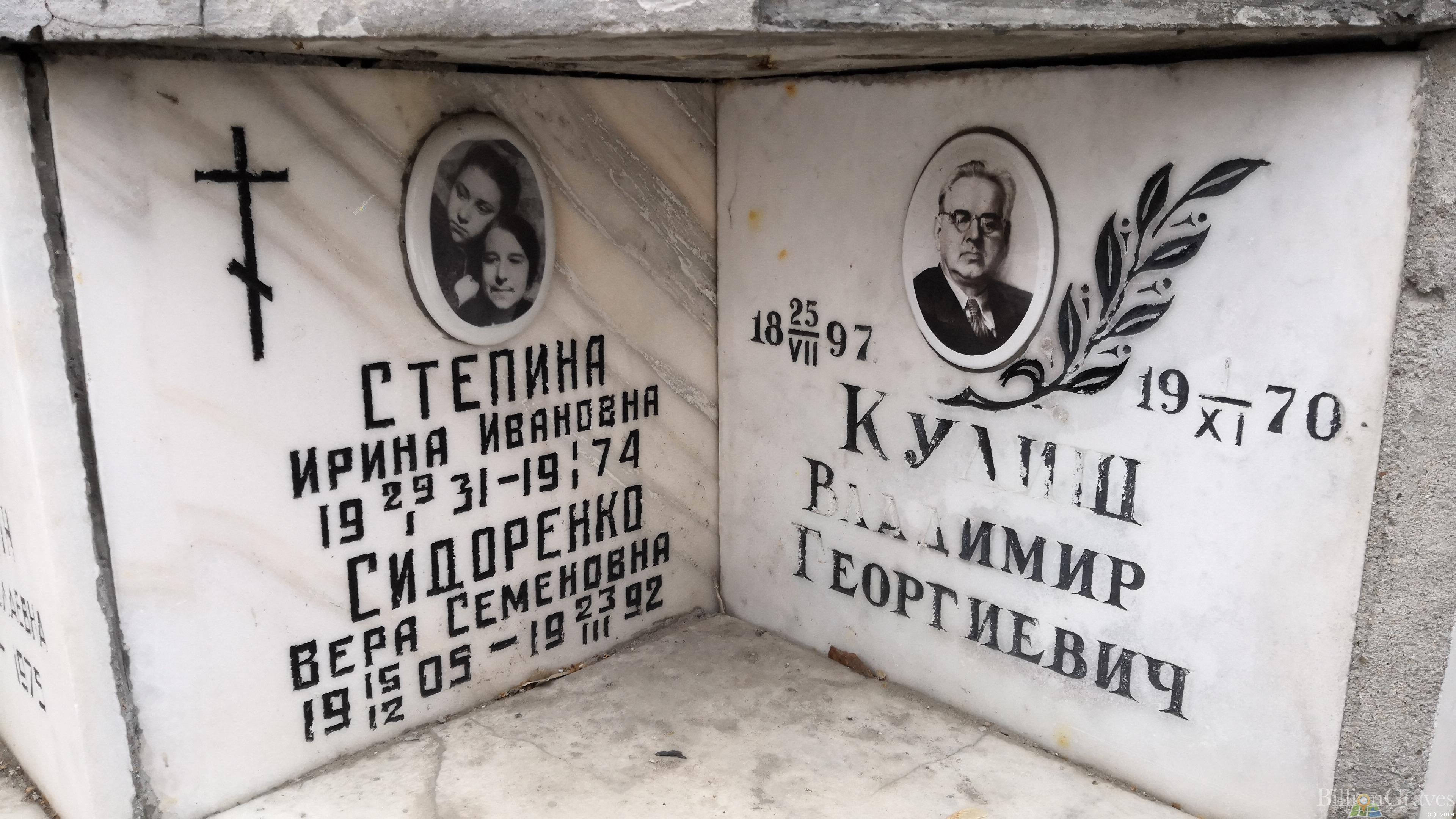 Кулиш Владимир Георгиевич