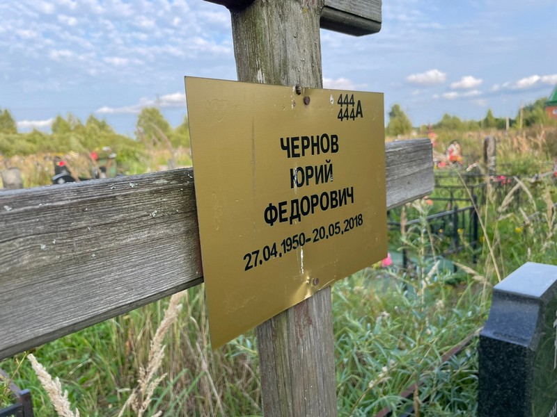 Чернов
