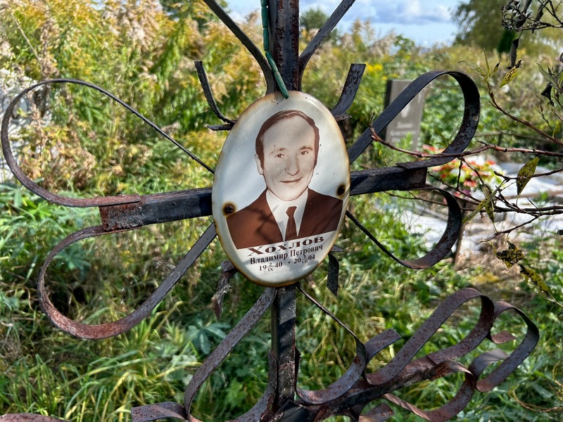 Хохлов