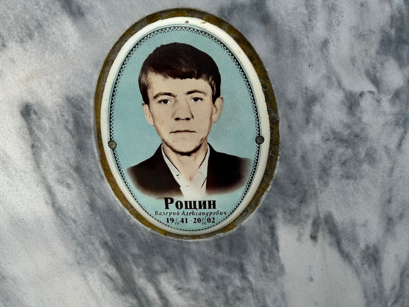 Рощин