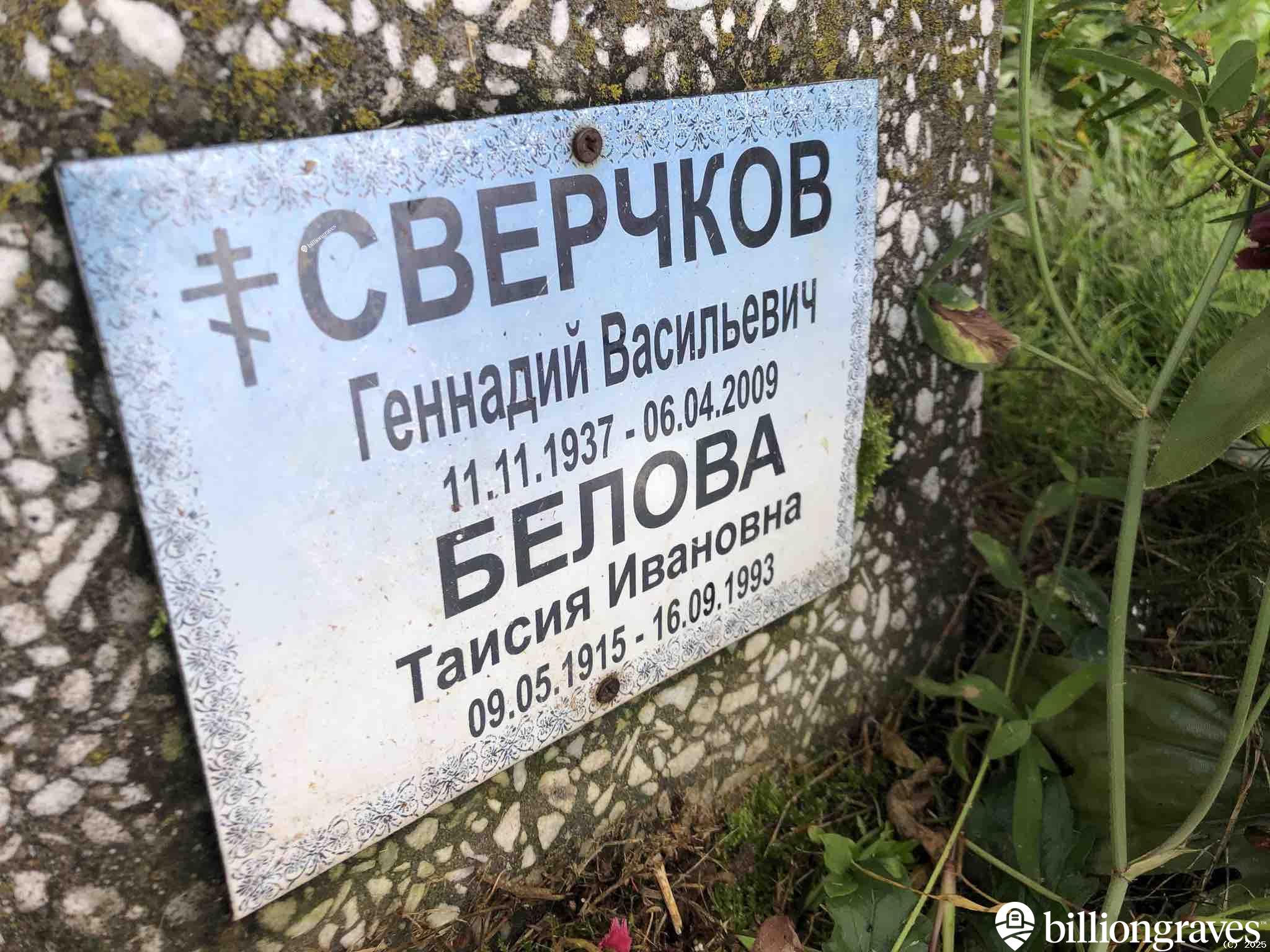 Сверчков Геннадий Васильевич