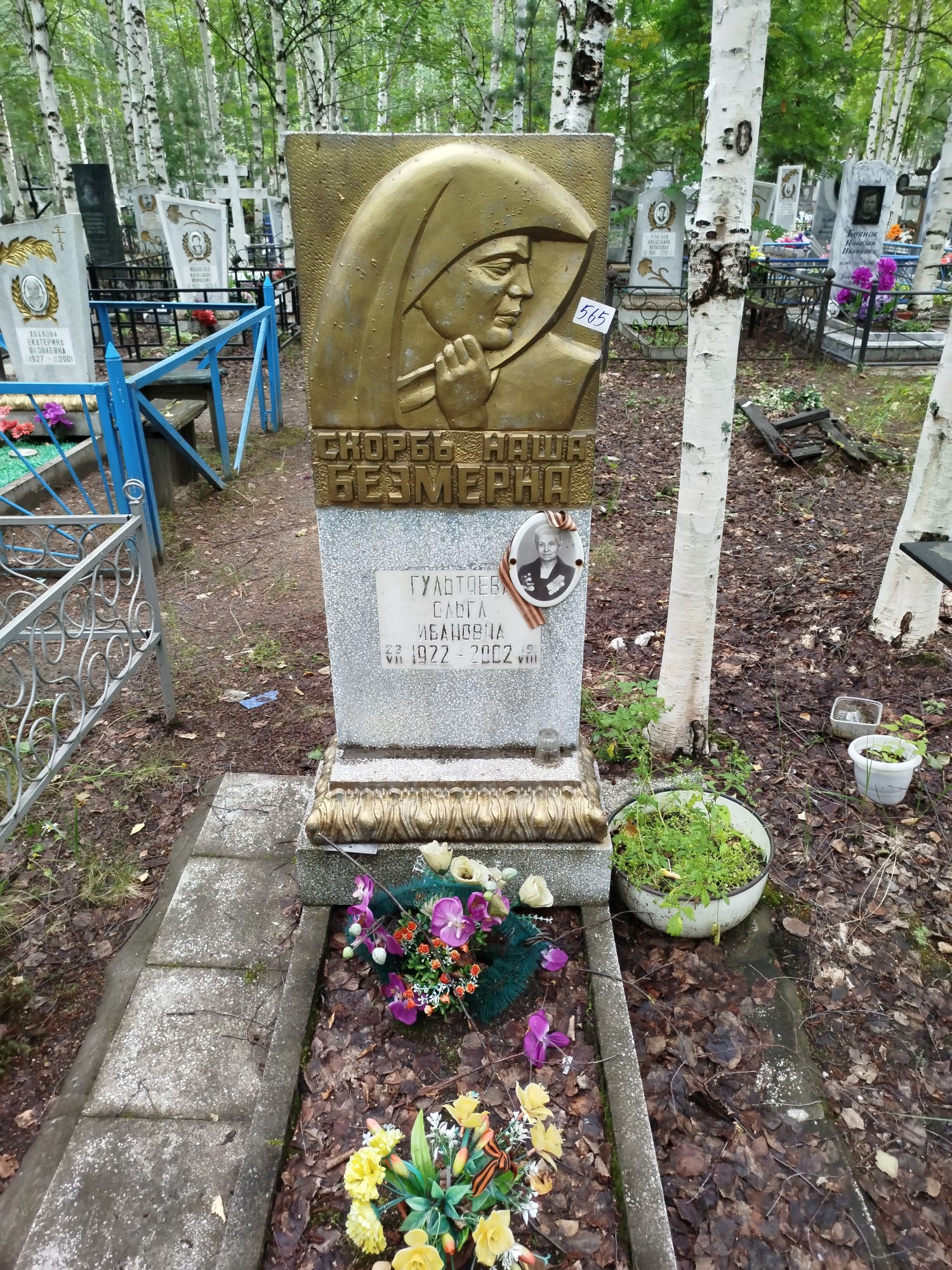 Гультяева Ольга Ивановна