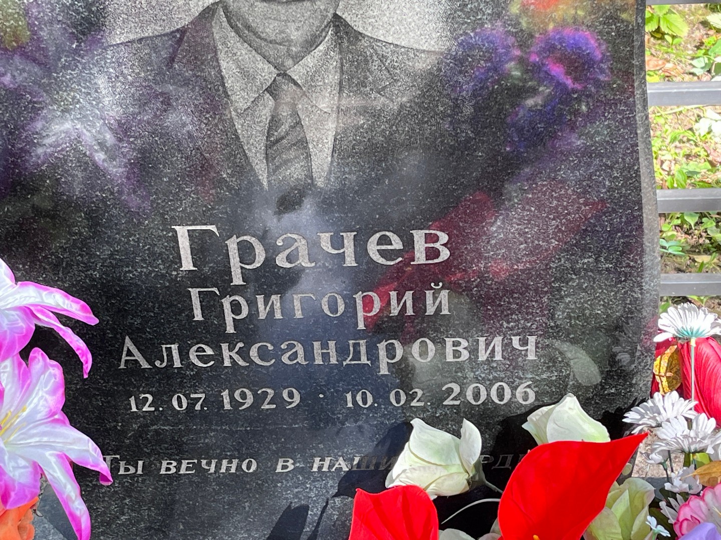 Грачев