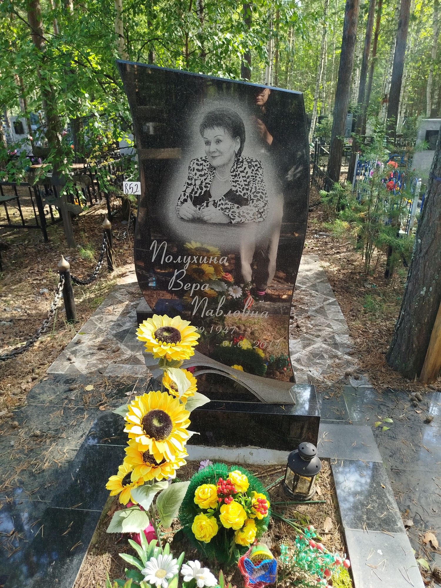 Полухина Вера Павловна