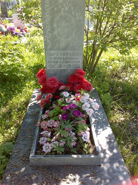 Поротникова Валентина Дмитриевна