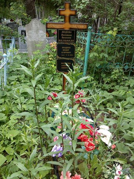 Поздеева Валентина Васильевна
