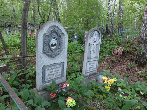 Вострикова Галина Федоровна