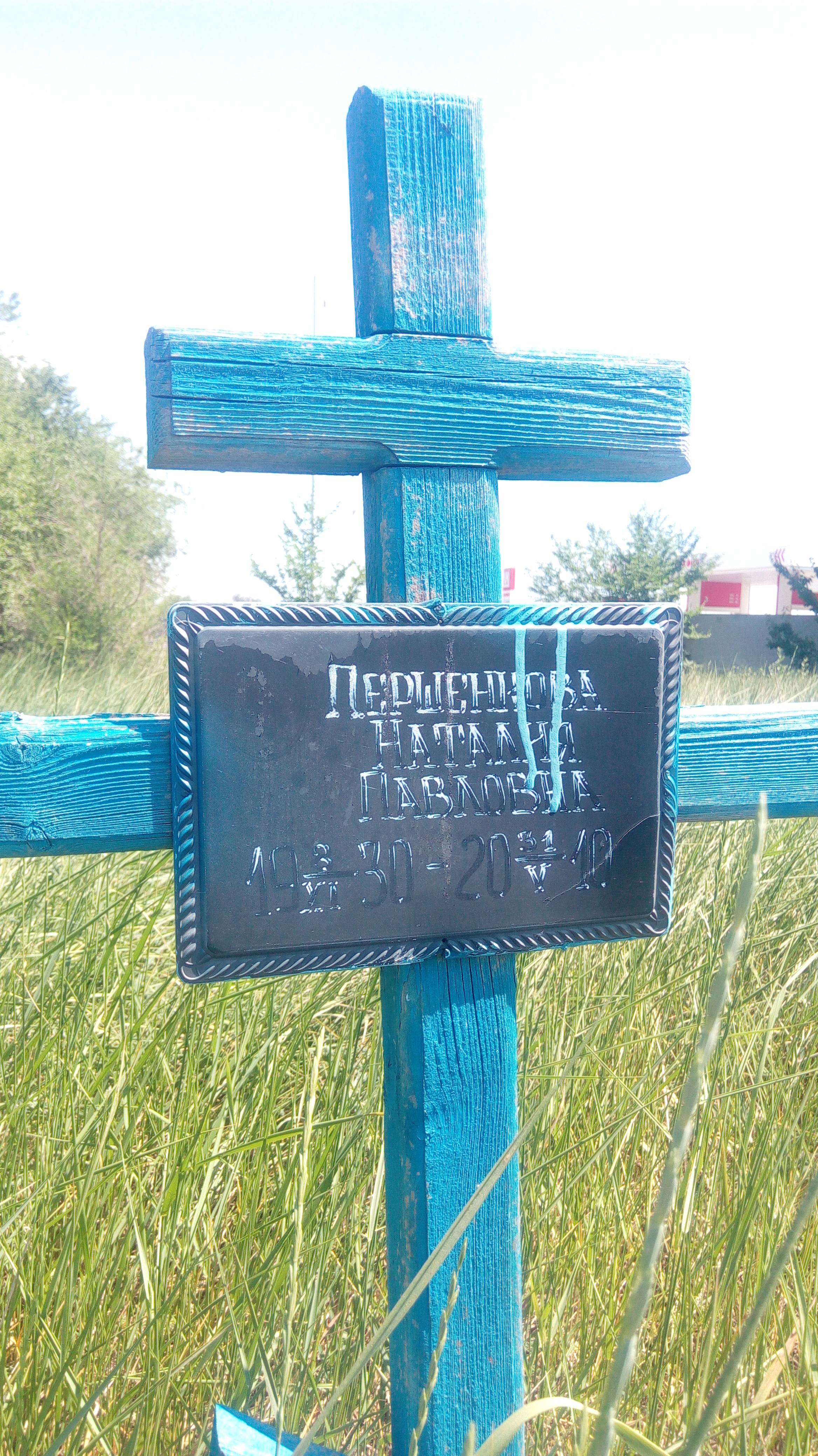 Першенкова Наталия Павловна
