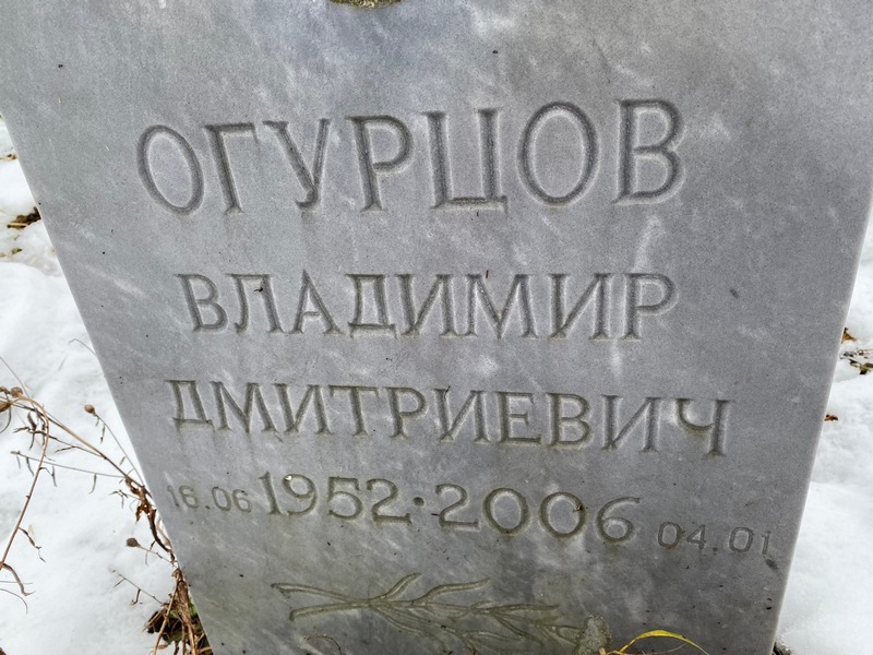 Огурцов