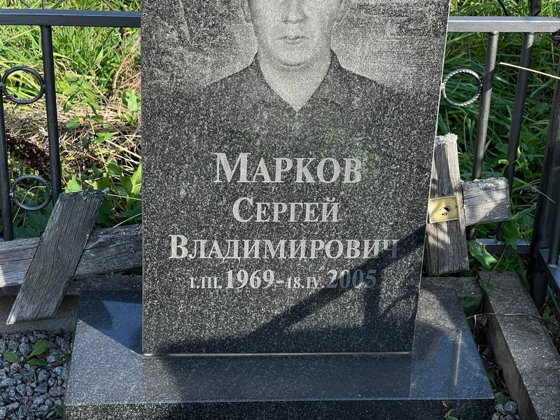 Марков