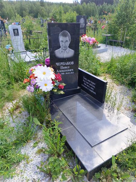 Черпаков Павел Алексеевич