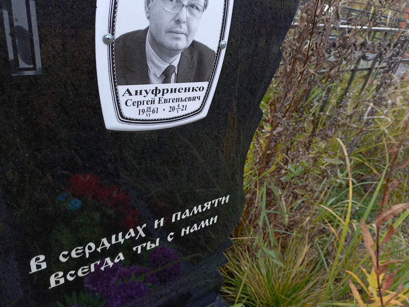Ануфриенко