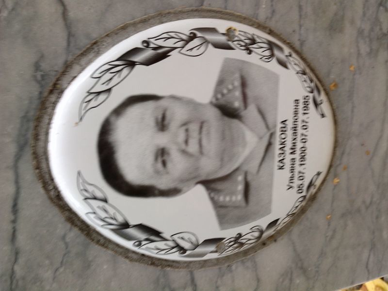 Казакова Ульяна Михайловна