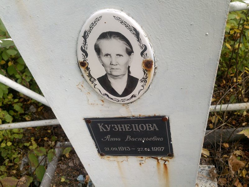 Кузнецова