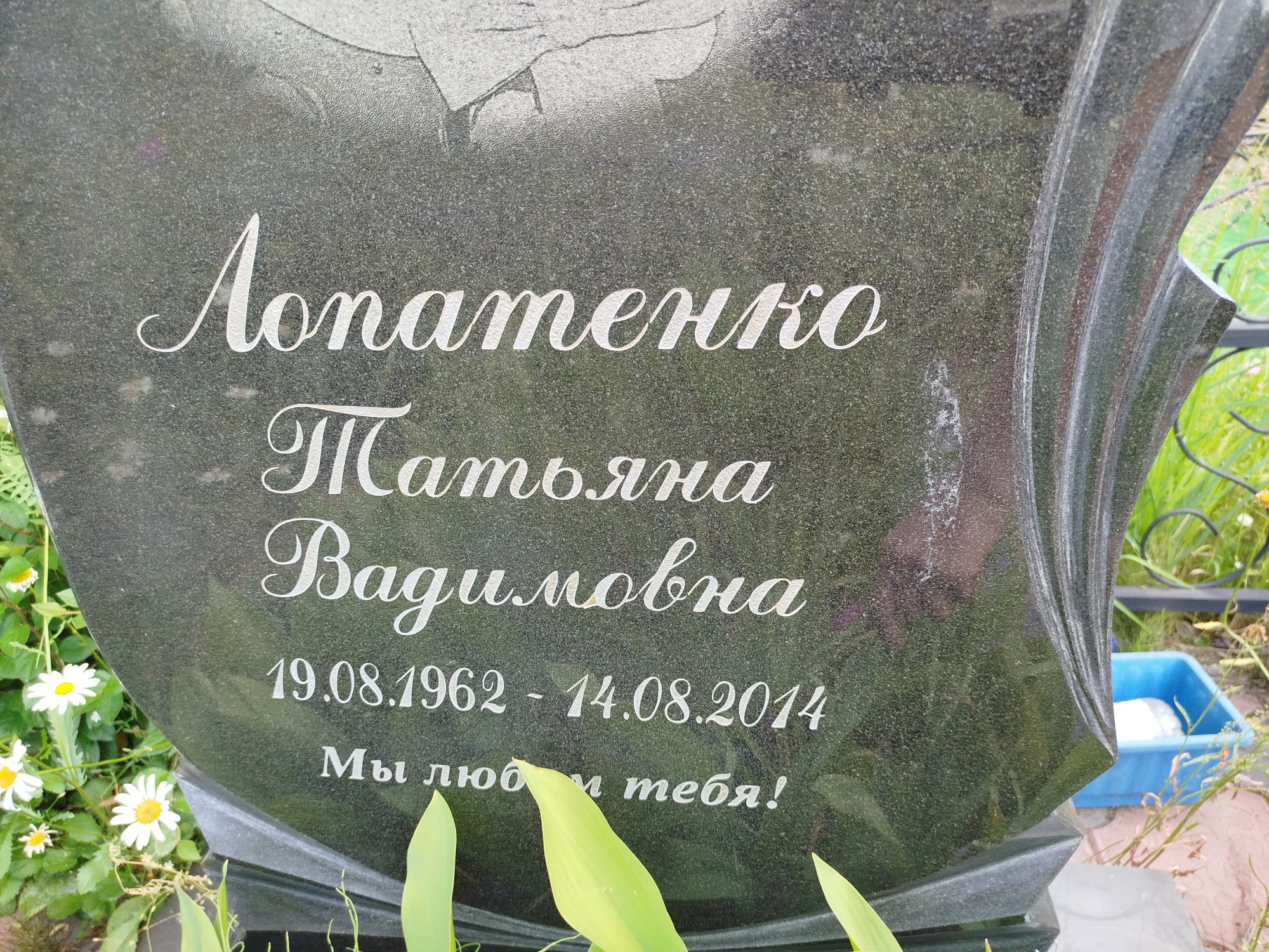 Лопатенко Татьяна Вадимовна