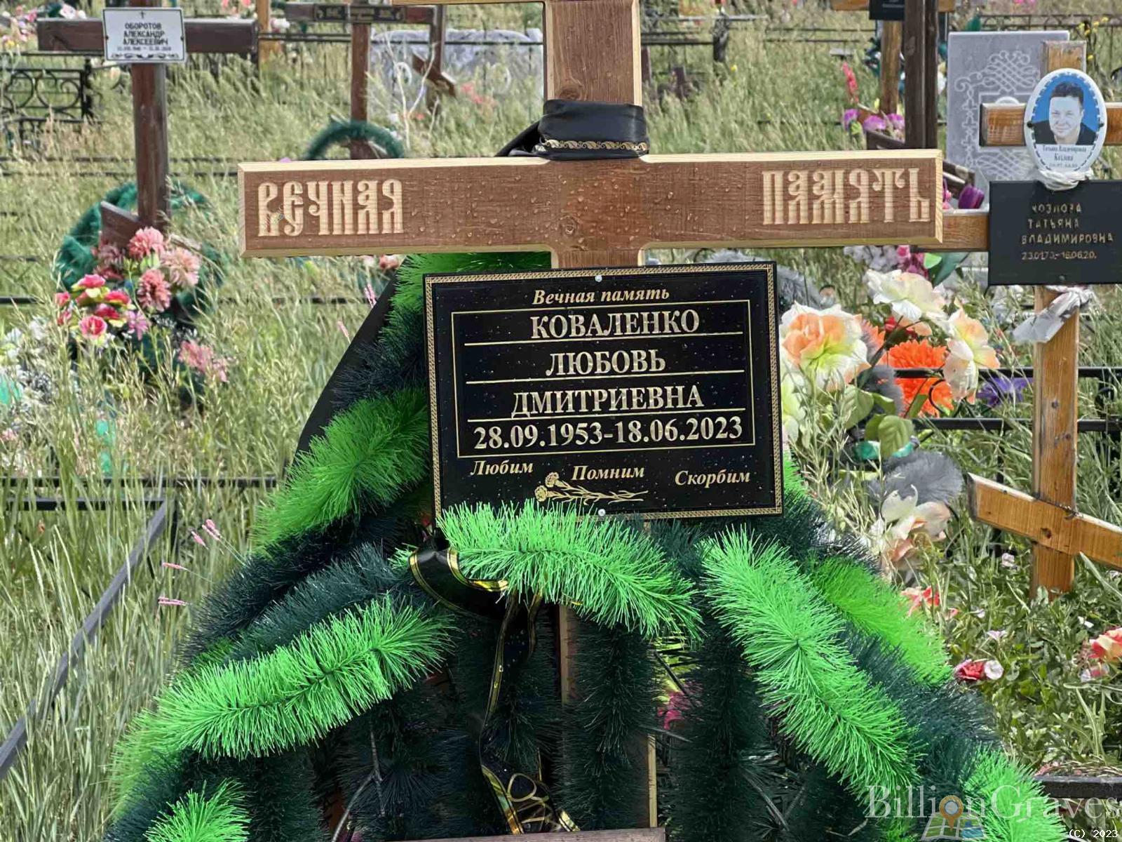 Коваленко Любовь Дмитриевна
