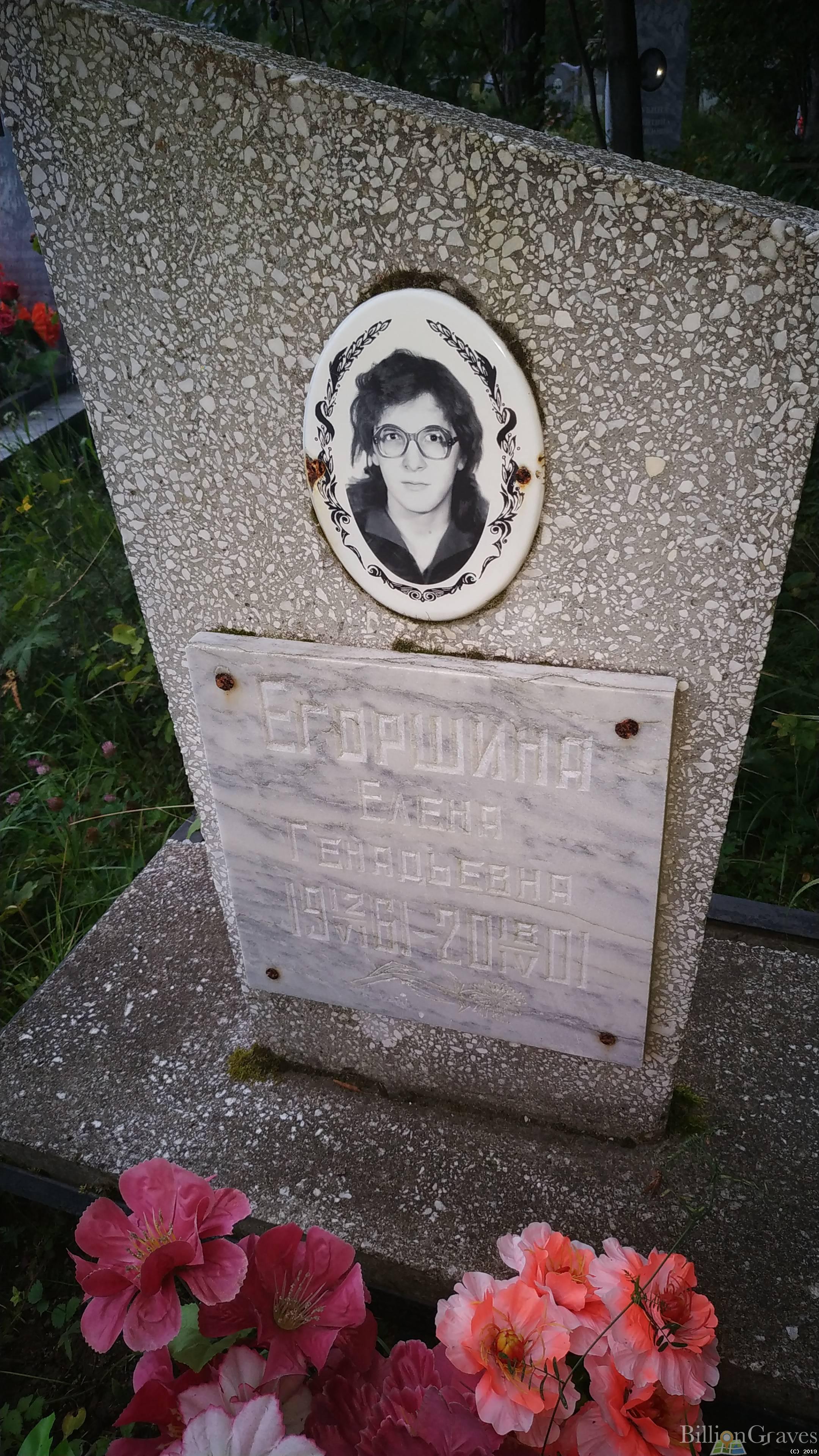 Егоршина Елена Геннадьевна