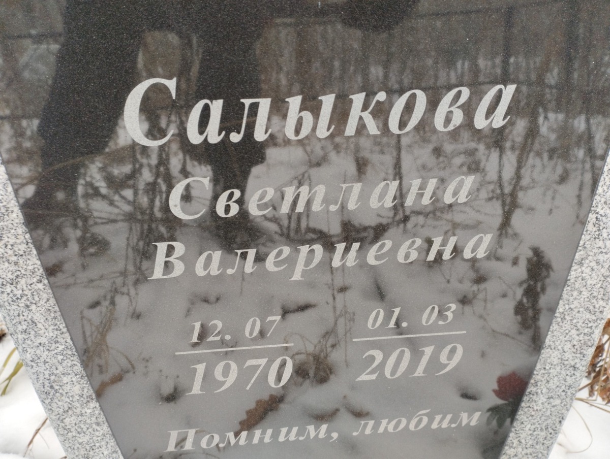 Салыков Валерий Гаврилович