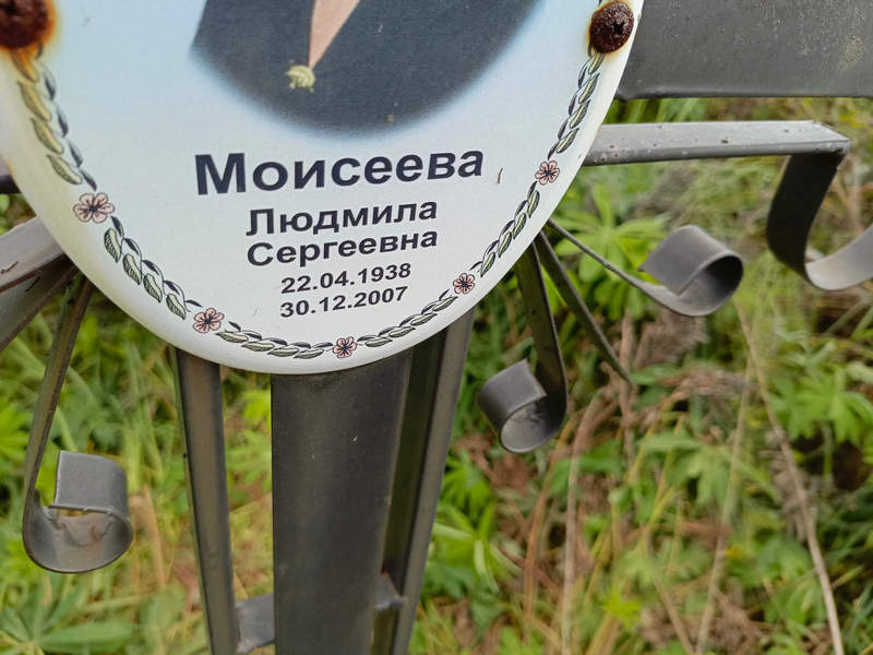 Моисеева