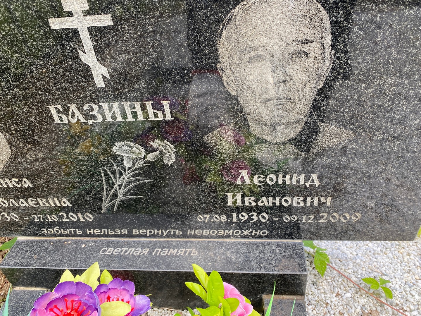 Базин