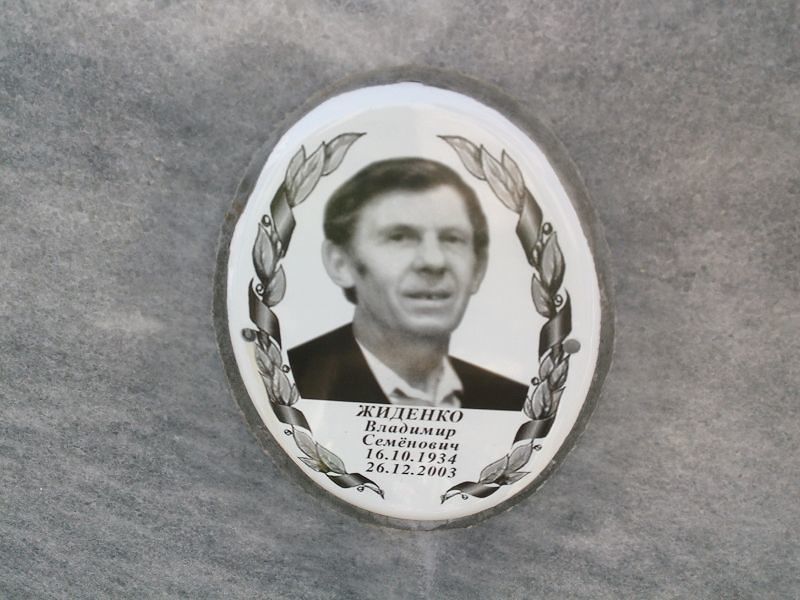 Жиденко