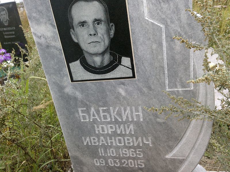 Бабкин
