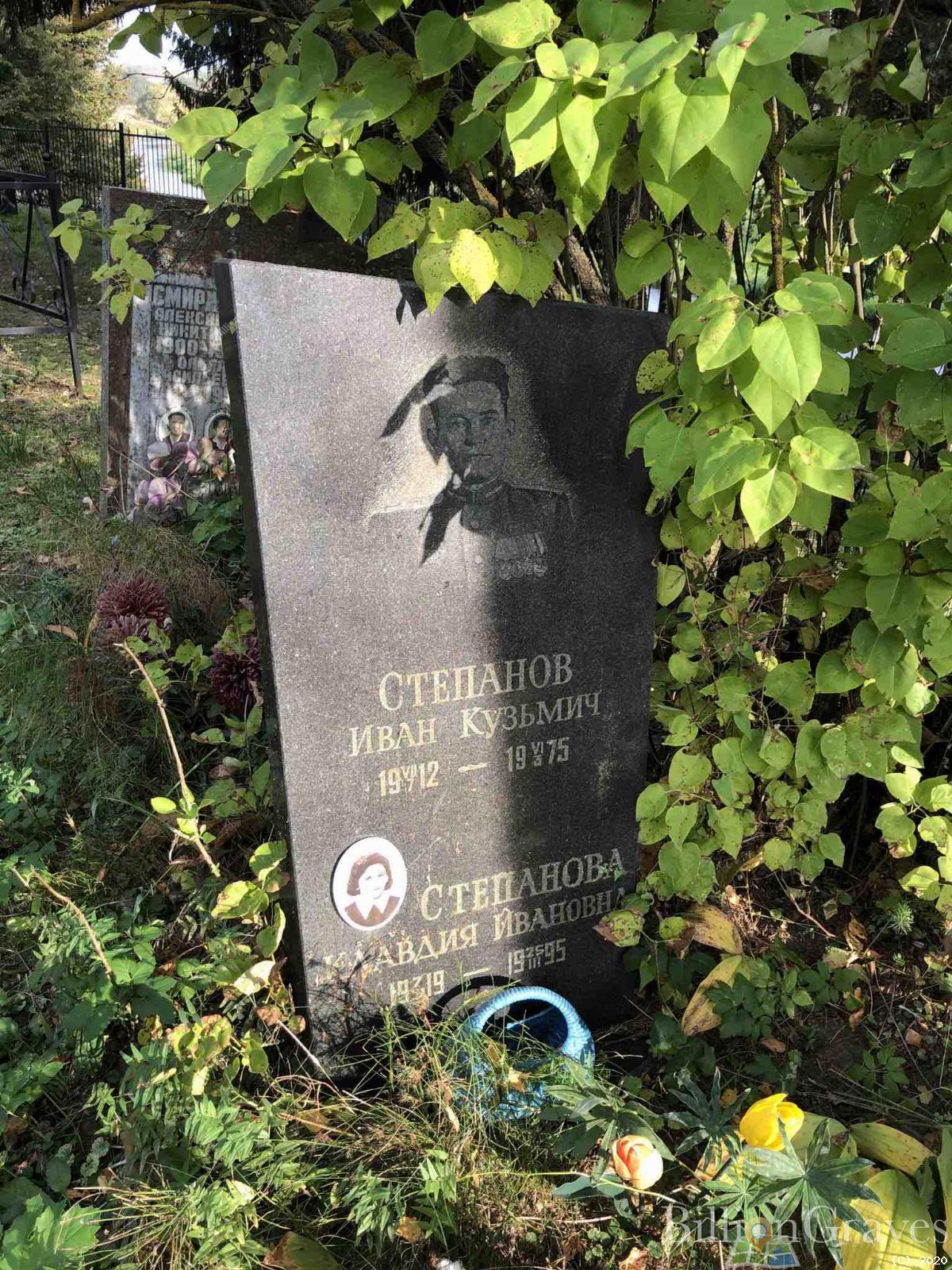 Степанова Клавдия Ивановна