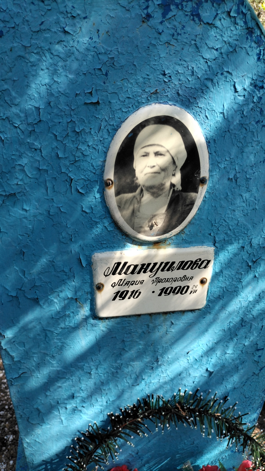 Мануилова Мария Прохоровна