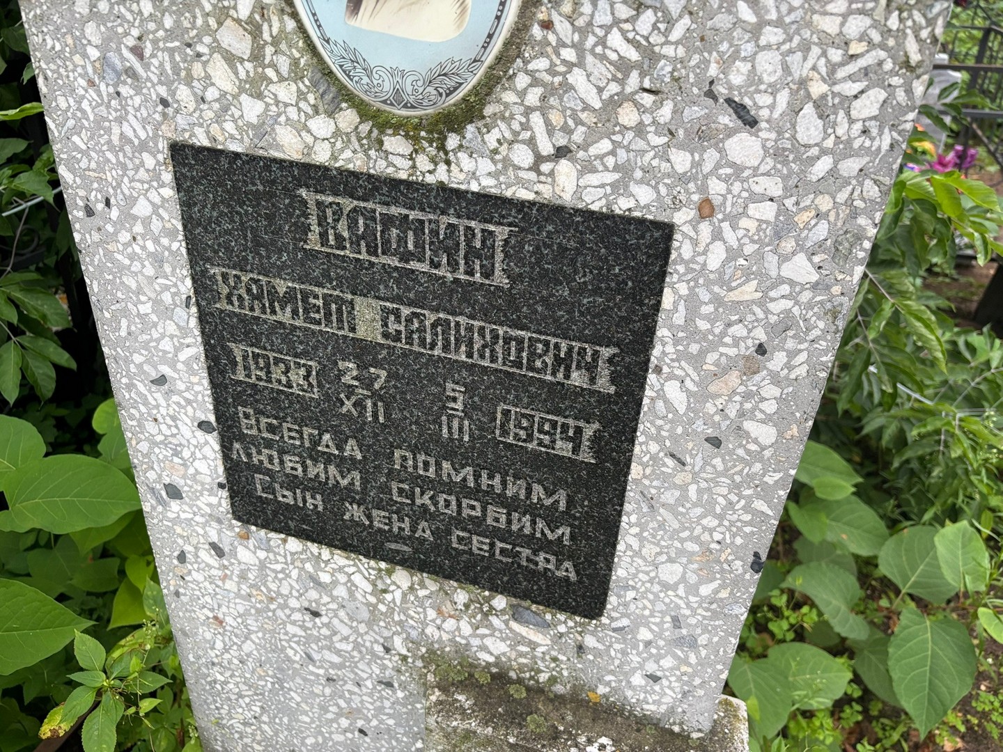 Хамет Вафин Салихович
