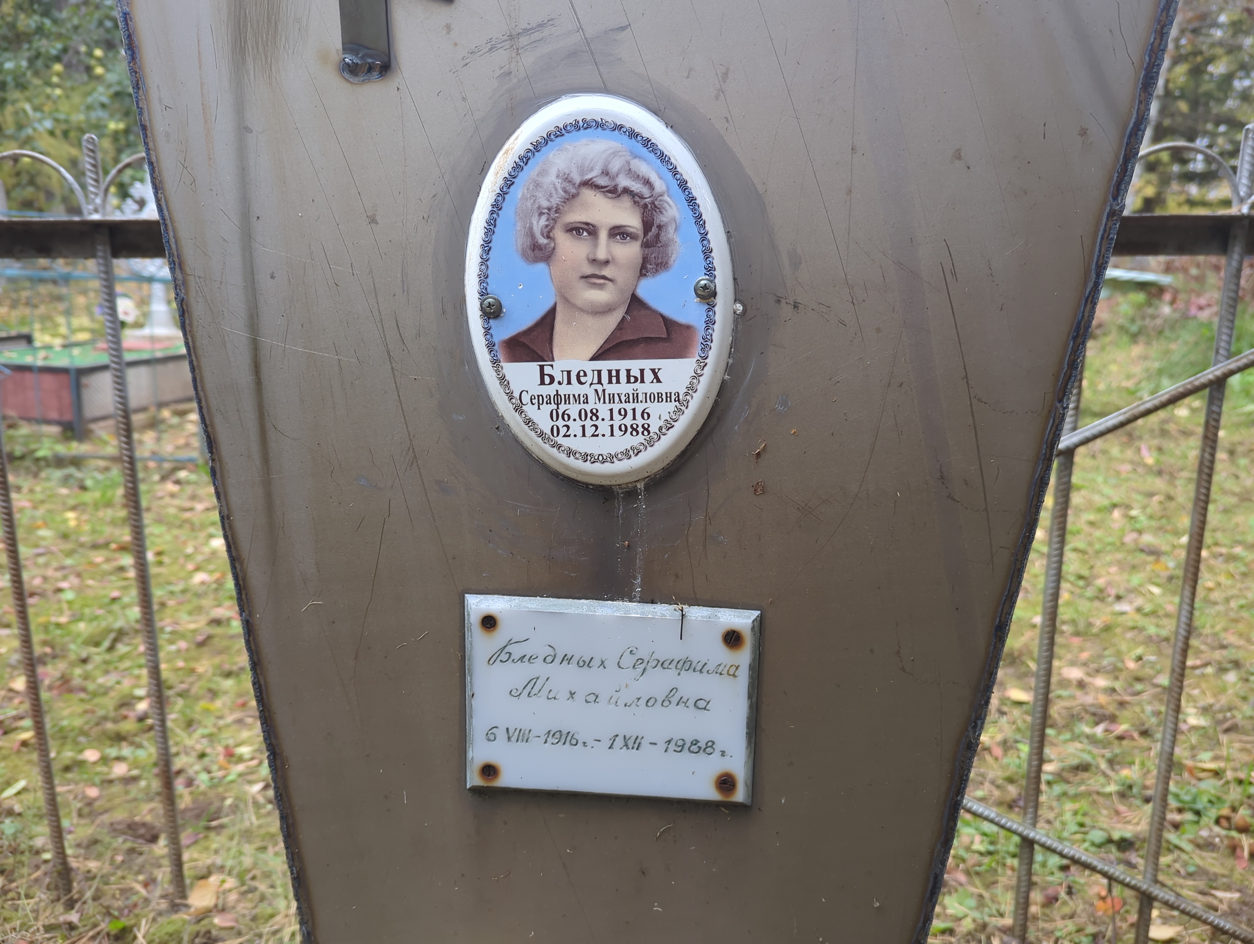 Бледных Серафима Михайловна