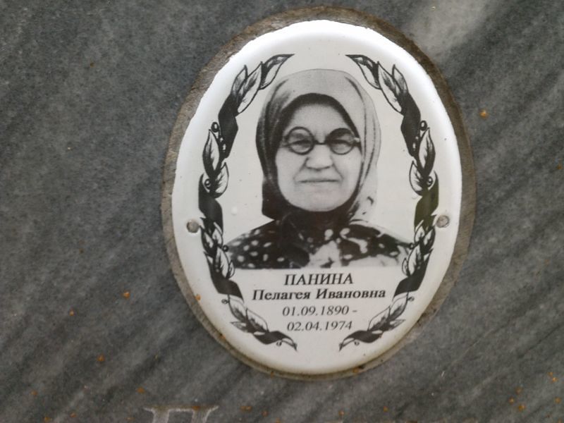 Панина Пелагея Ивановна