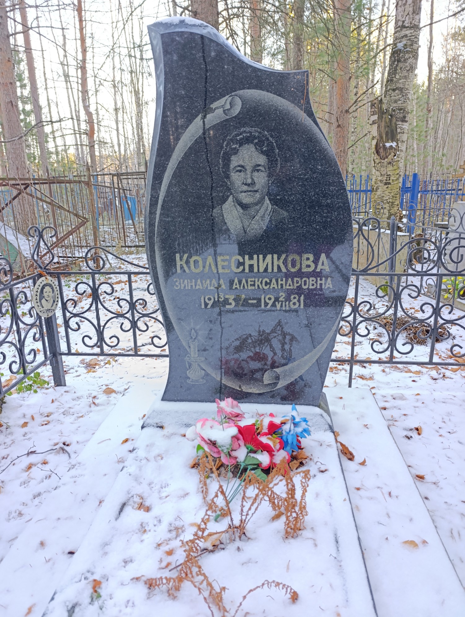 Колесникова Зинаида Александровна