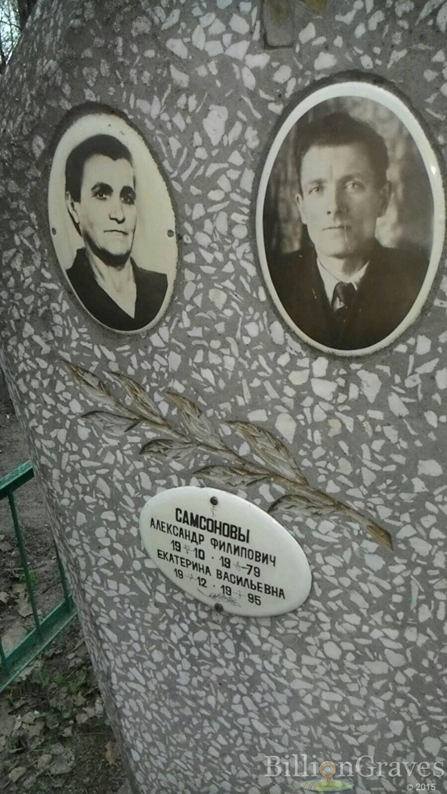 Самсонов Александр Филиппович