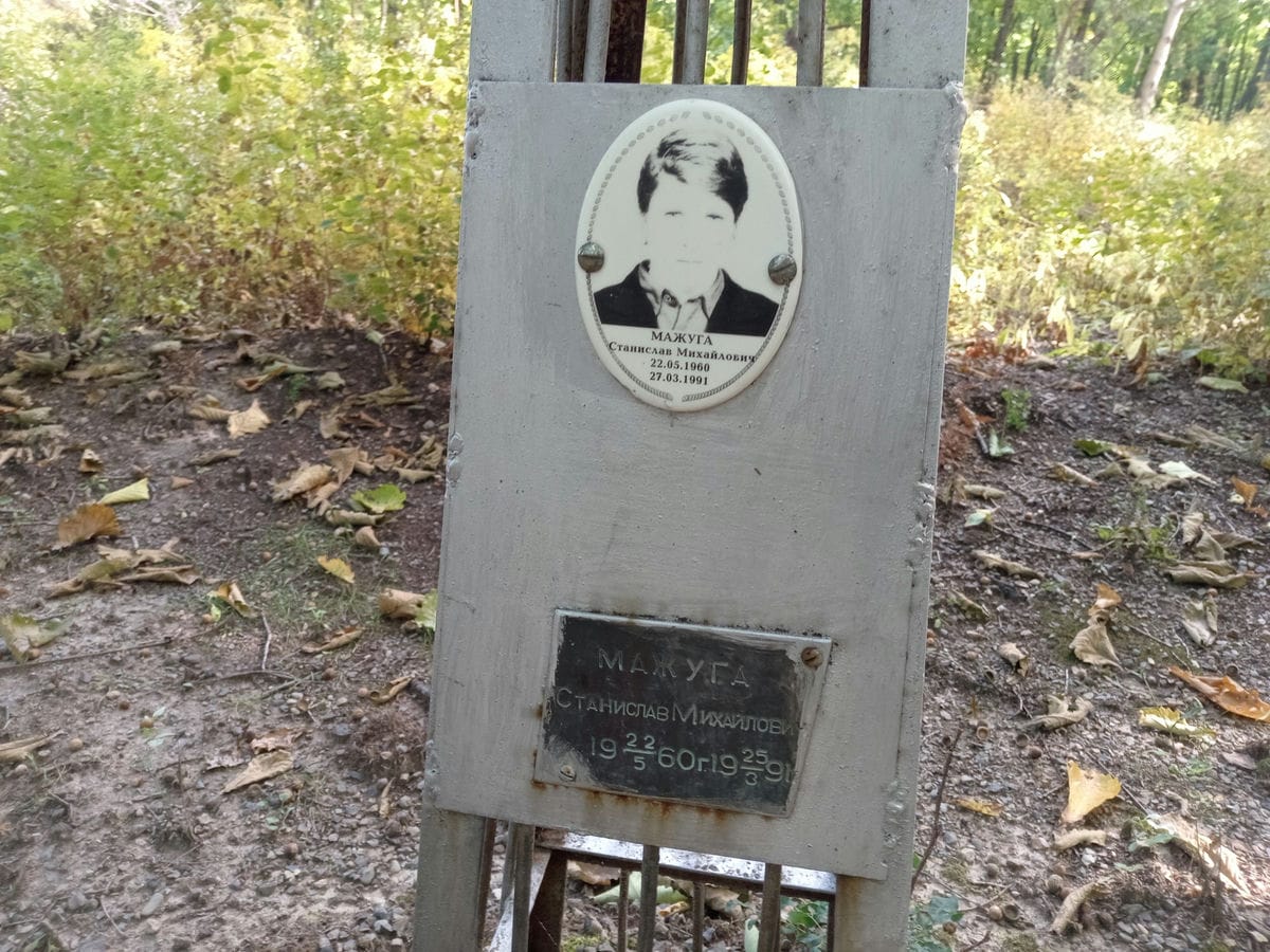 Мажуга Станислав Михайлович