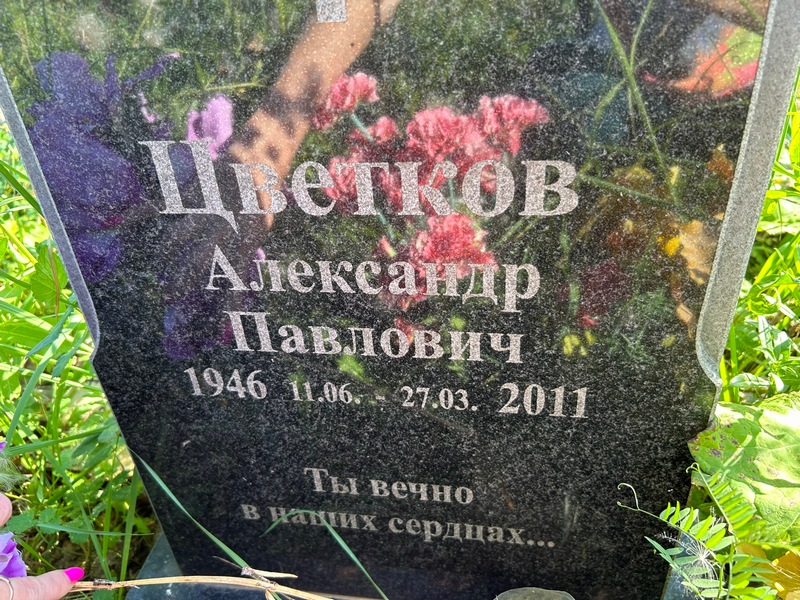 Цветков