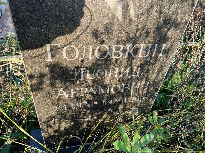 Головкин