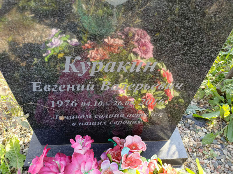 Куракин