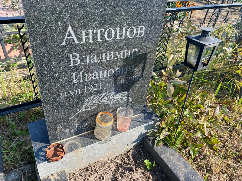 Антонов