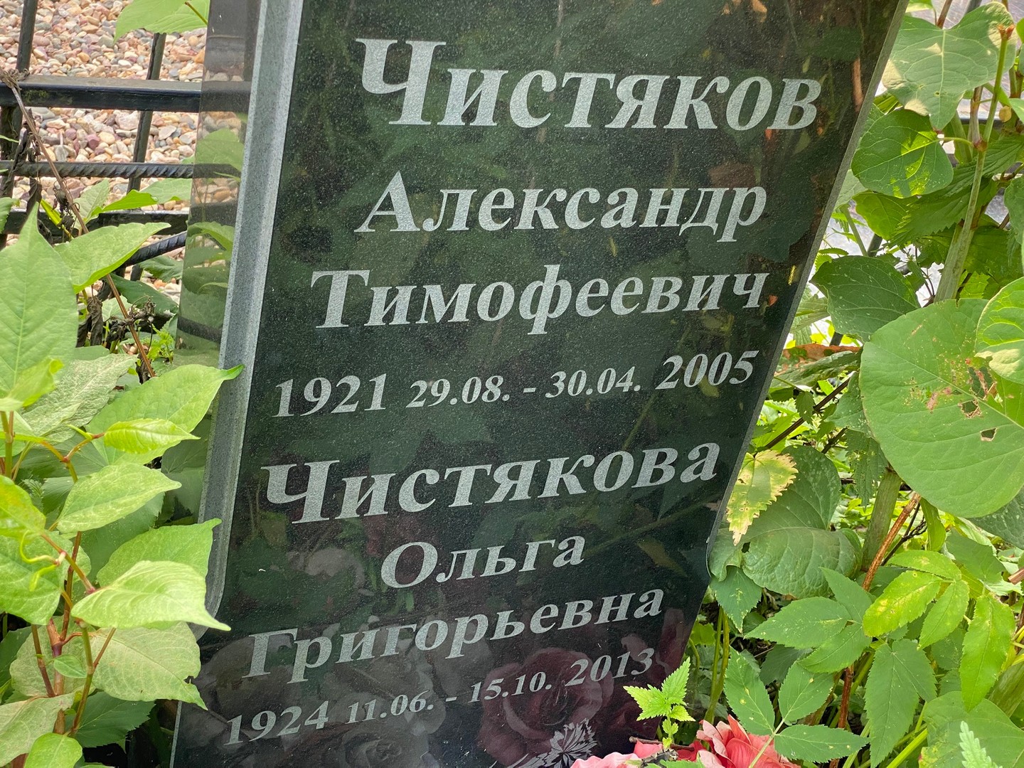 Чистяков