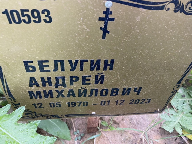 Белугин