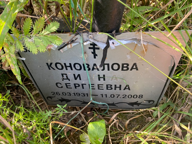 Диана Коновалова Сергеевна