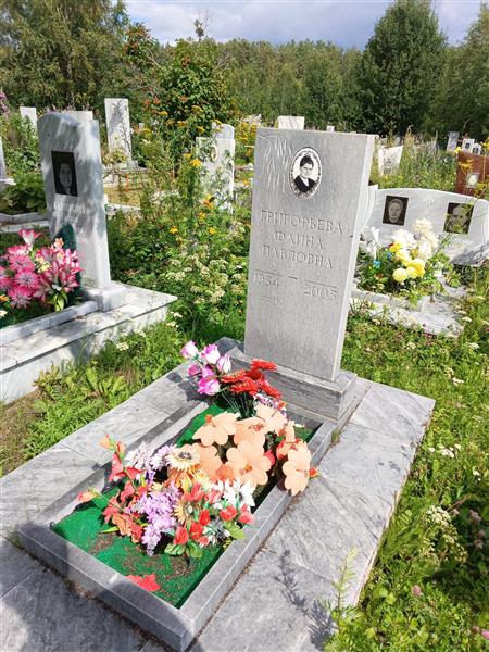 Григорьева Фаина Павловна