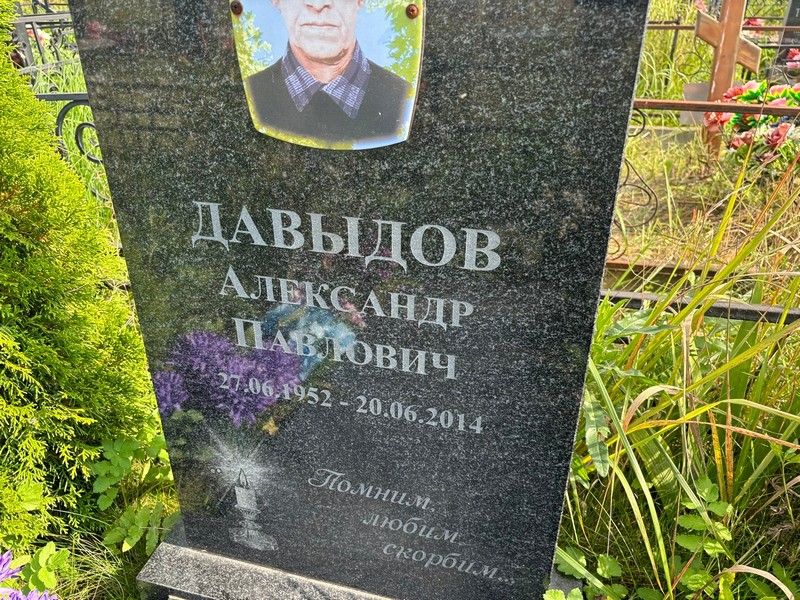 Давыдов