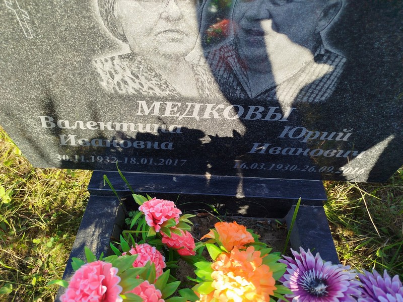 Медков