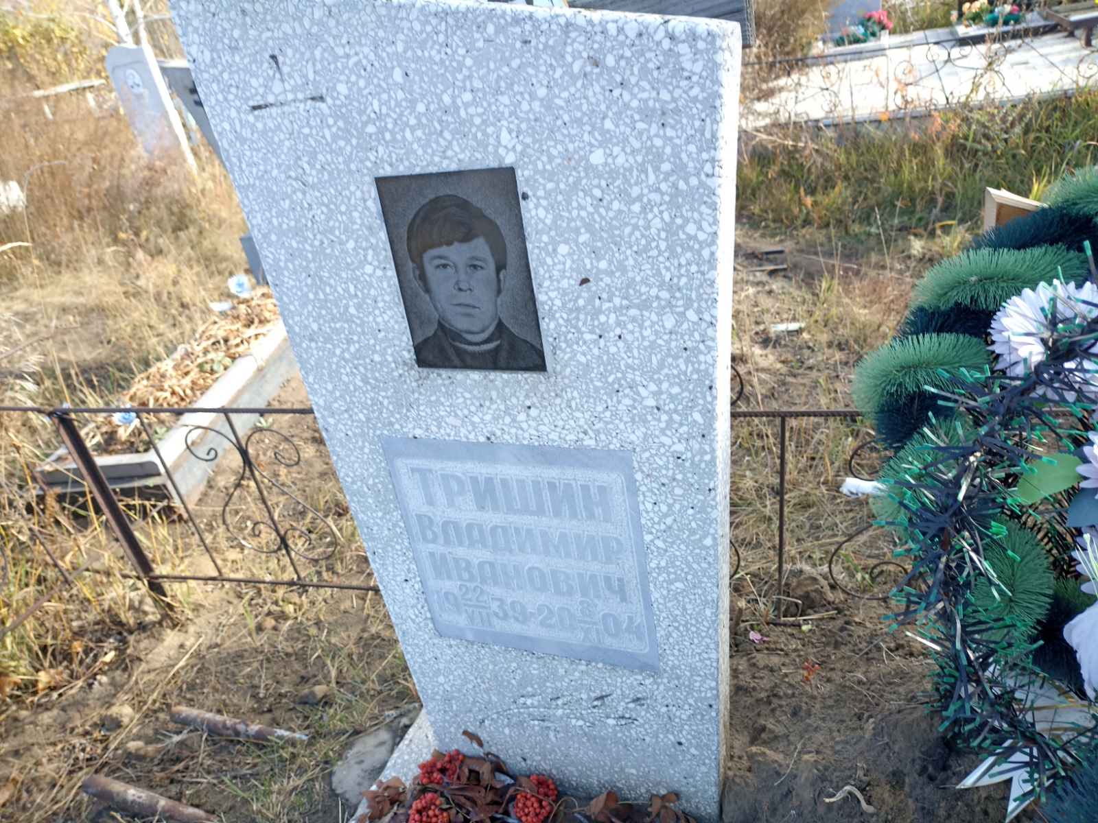 Тришин Владимир Иванович