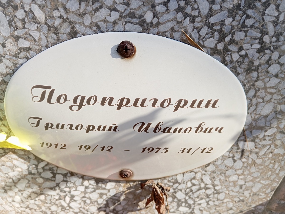 Подопригорин Григорий Иванович