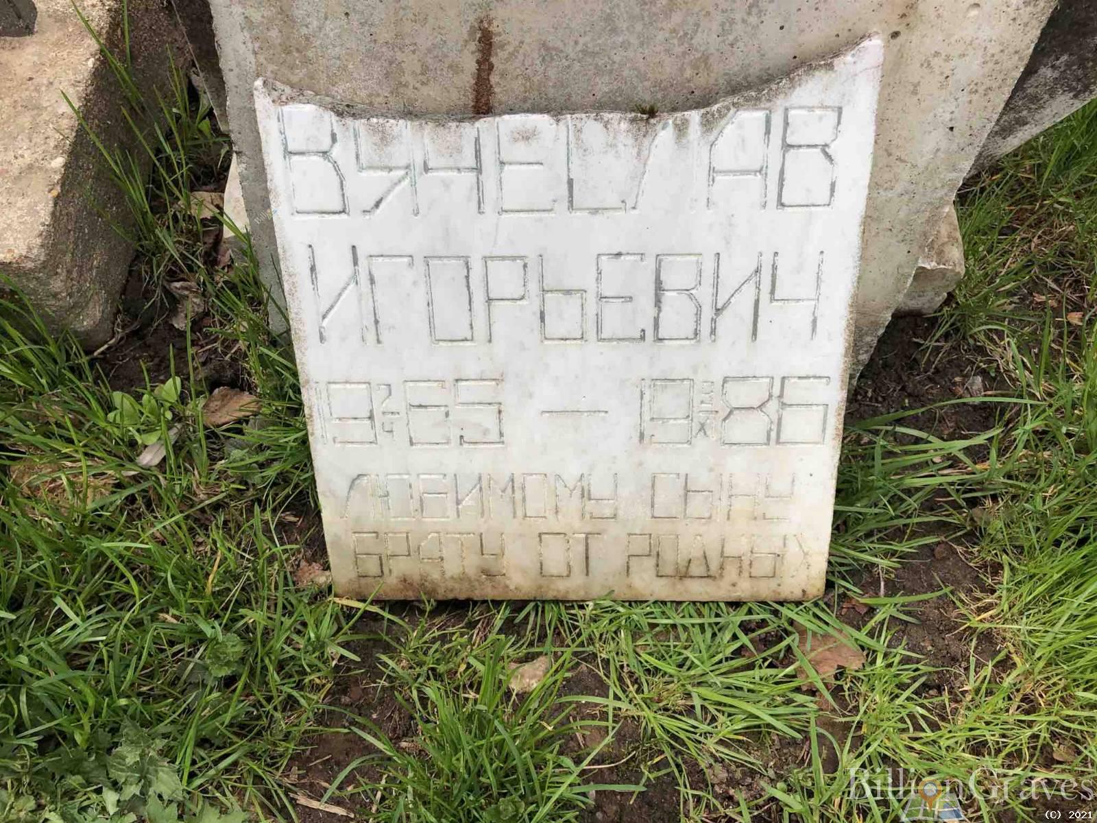 Абинсков Вячеслав Игоревич