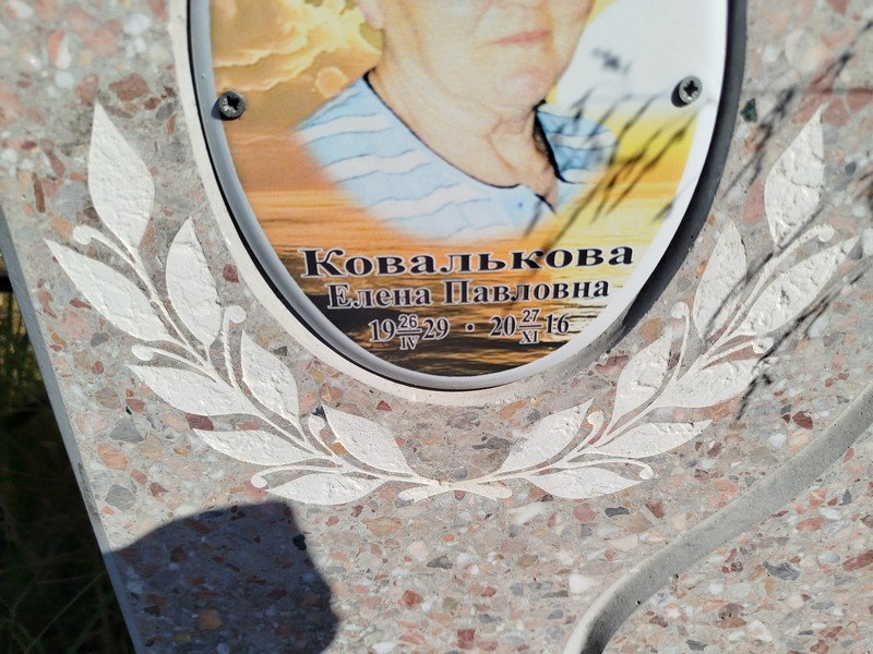 Ковалькова
