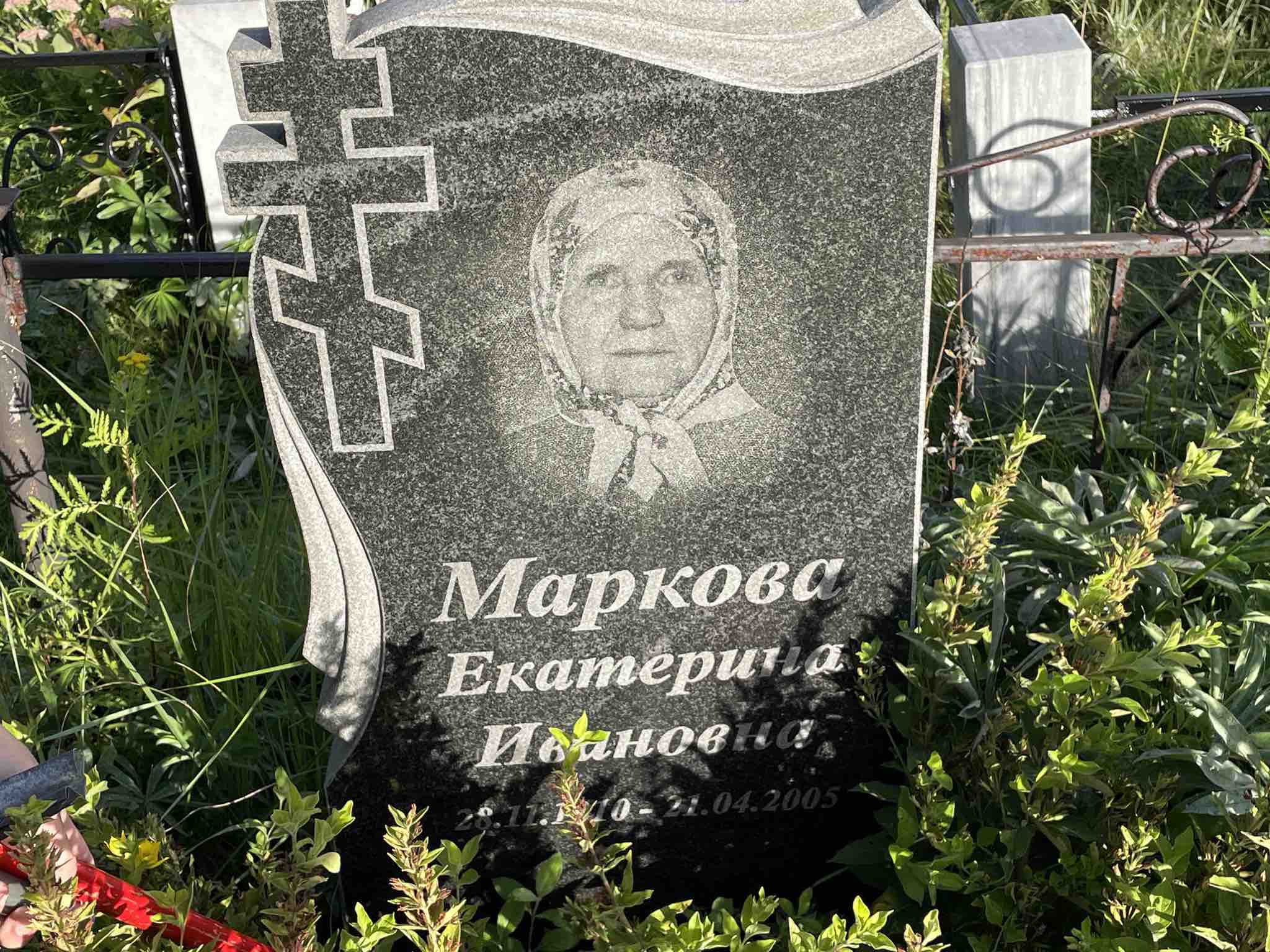 Маркова Екатерина Ивановна
